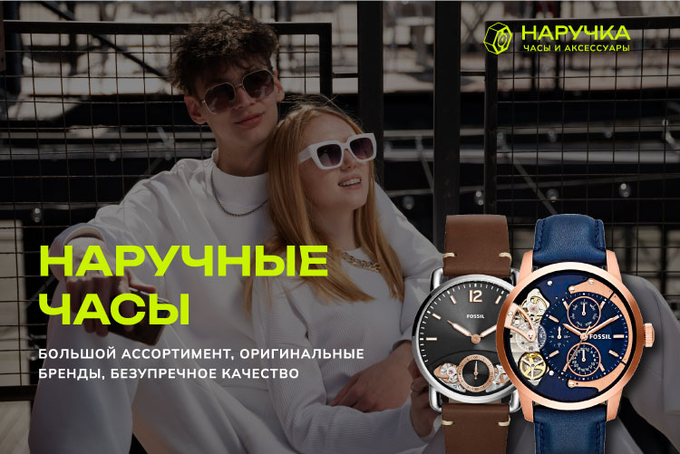 Наручные часы