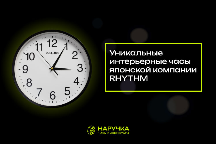 Интерьерные часы