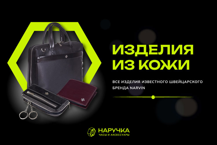 Изделия из кожи