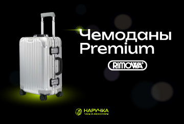 Чемоданы Premium