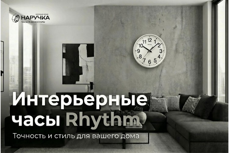 Интерьерные часы