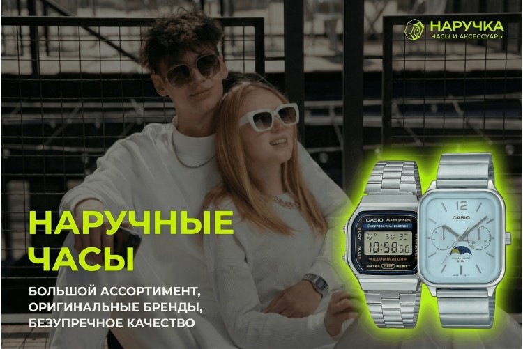 Наручные часы